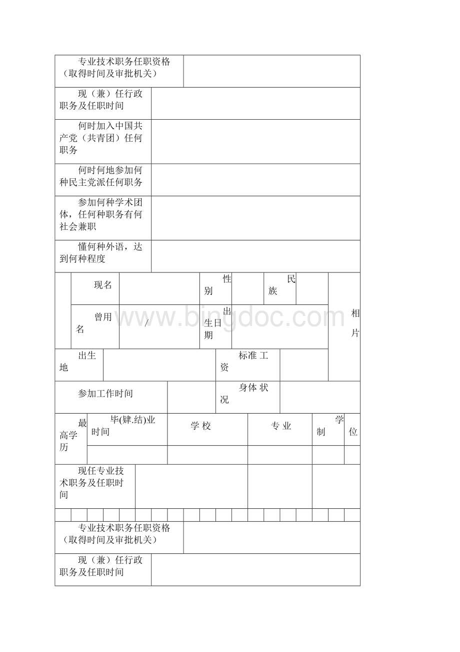 河北省专业技术职务任职资格评审表.docx_第3页