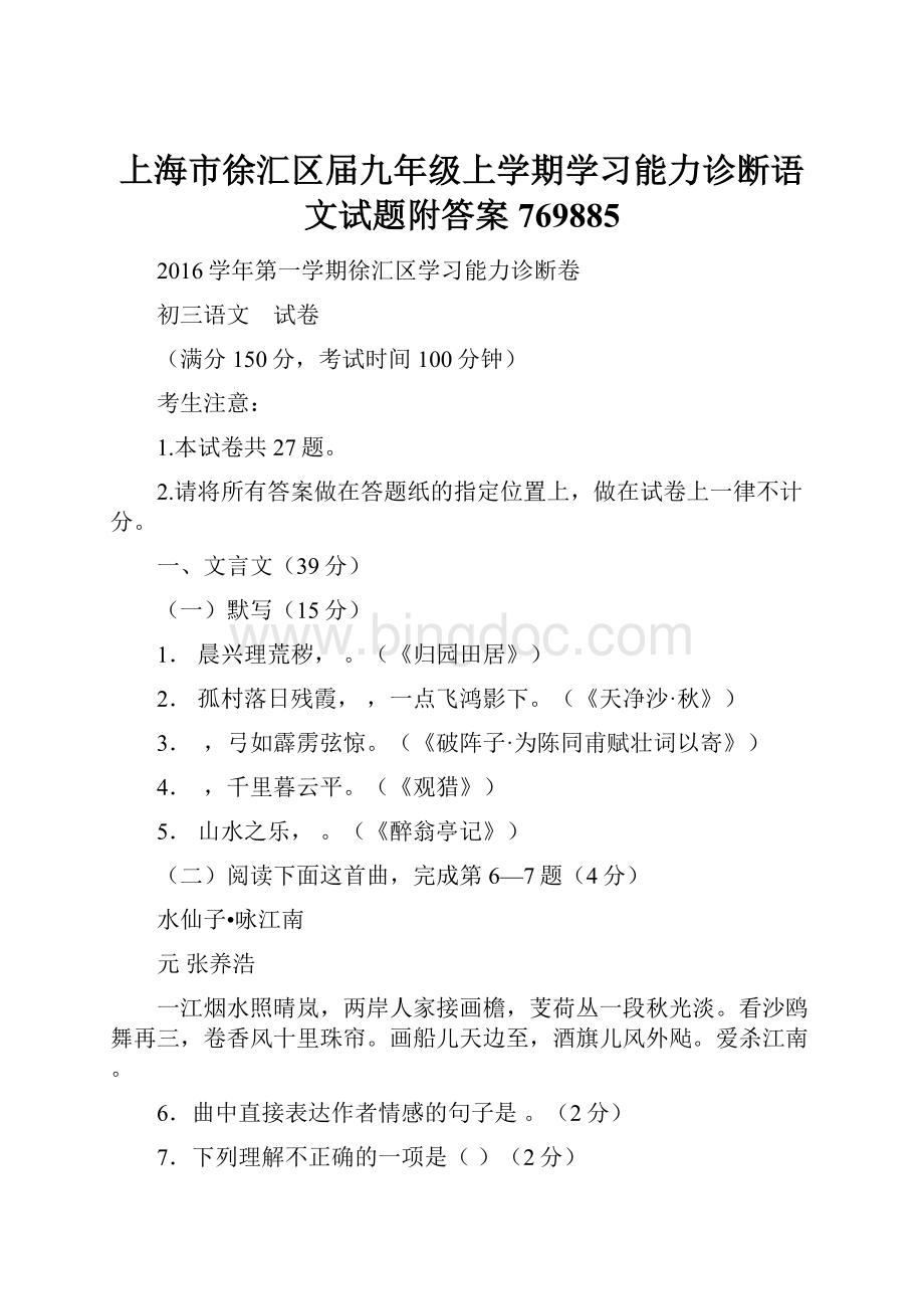 上海市徐汇区届九年级上学期学习能力诊断语文试题附答案769885.docx_第1页