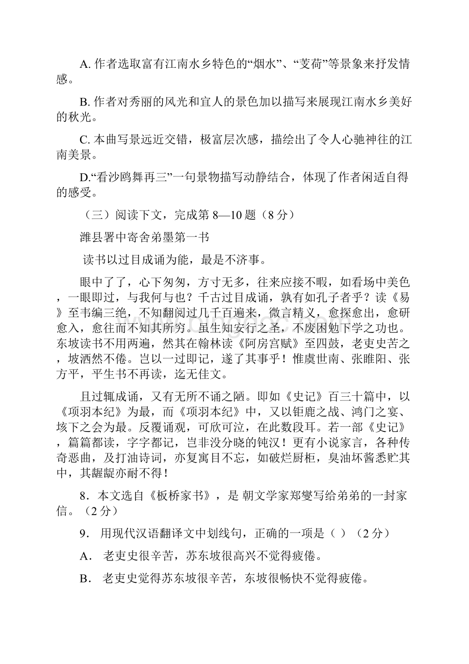 上海市徐汇区届九年级上学期学习能力诊断语文试题附答案769885.docx_第2页