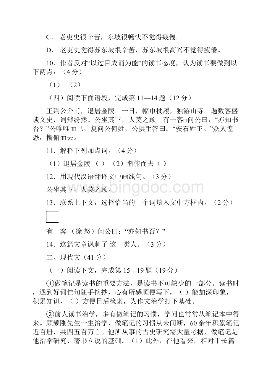 上海市徐汇区届九年级上学期学习能力诊断语文试题附答案769885.docx_第3页