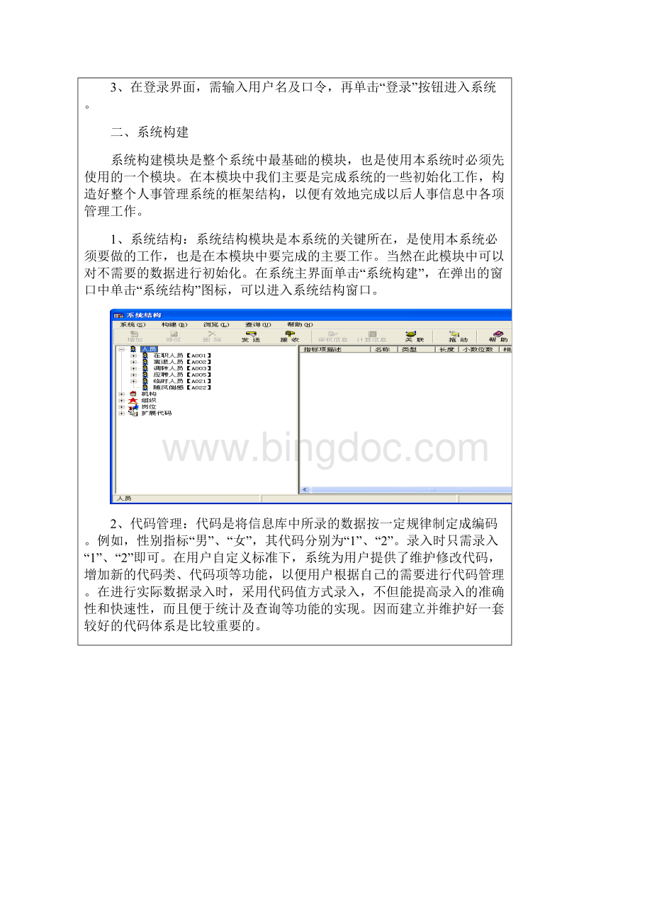 HRM实验报告模版.docx_第2页