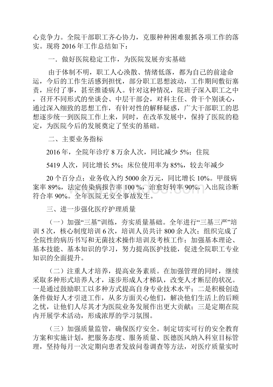 南充顺庆区人民医院.docx_第2页