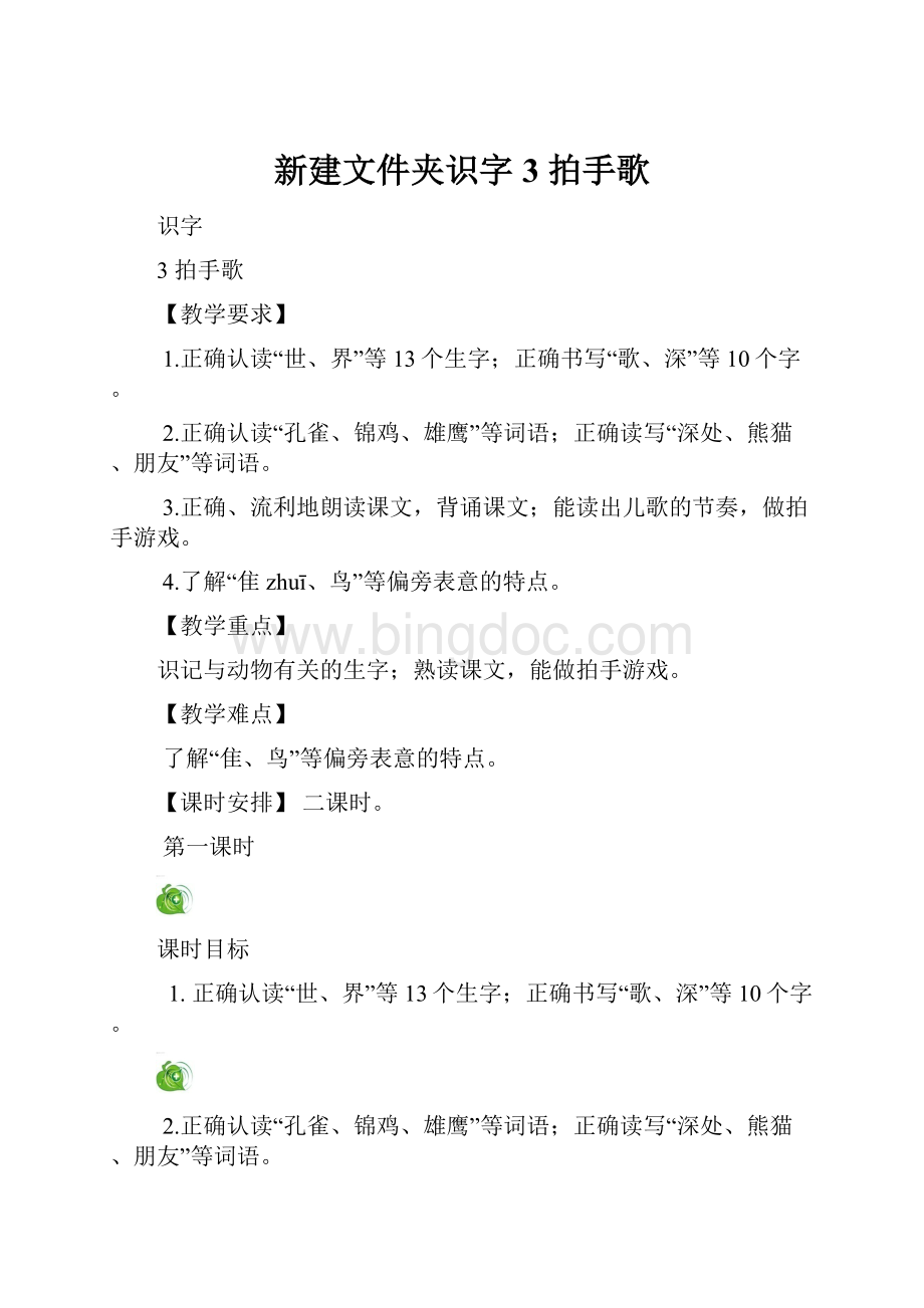 新建文件夹识字3 拍手歌.docx