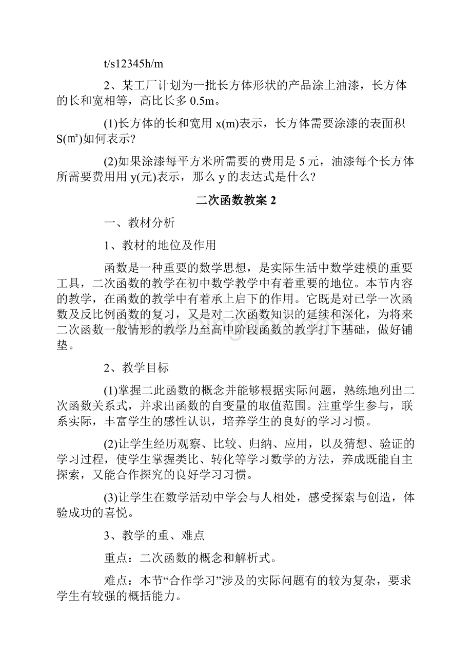 二次函数教案通用3篇.docx_第3页