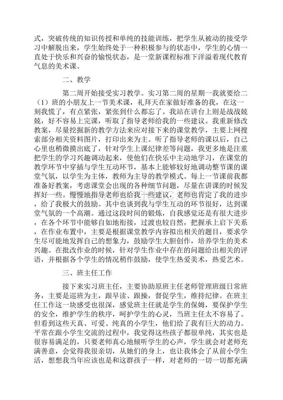 教师实习心得体会三篇.docx_第2页