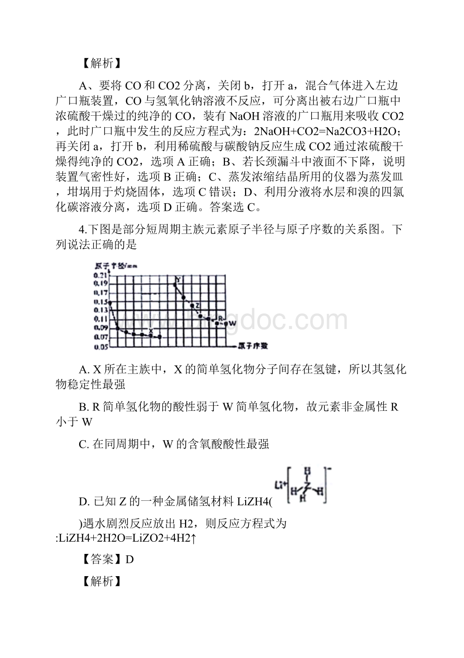 河北省衡水中学届高三上学期八模考试理综化学试题解析版.docx_第3页