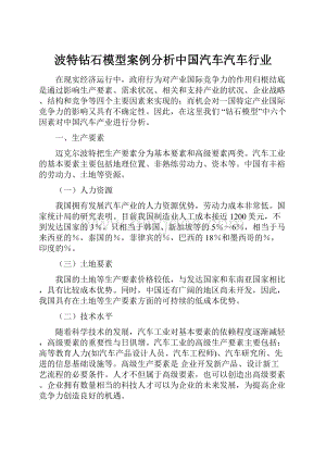 波特钻石模型案例分析中国汽车汽车行业.docx