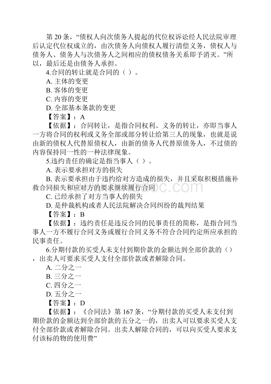 合同法227合理工作范文.docx_第2页