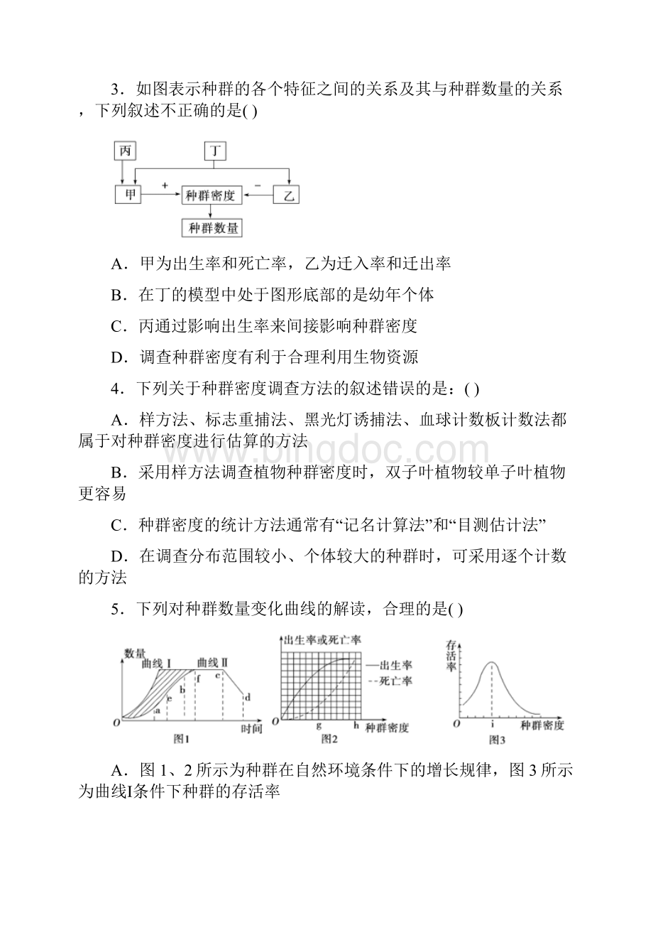 重庆市万州二中学年高二生物下学期期中试题.docx_第2页