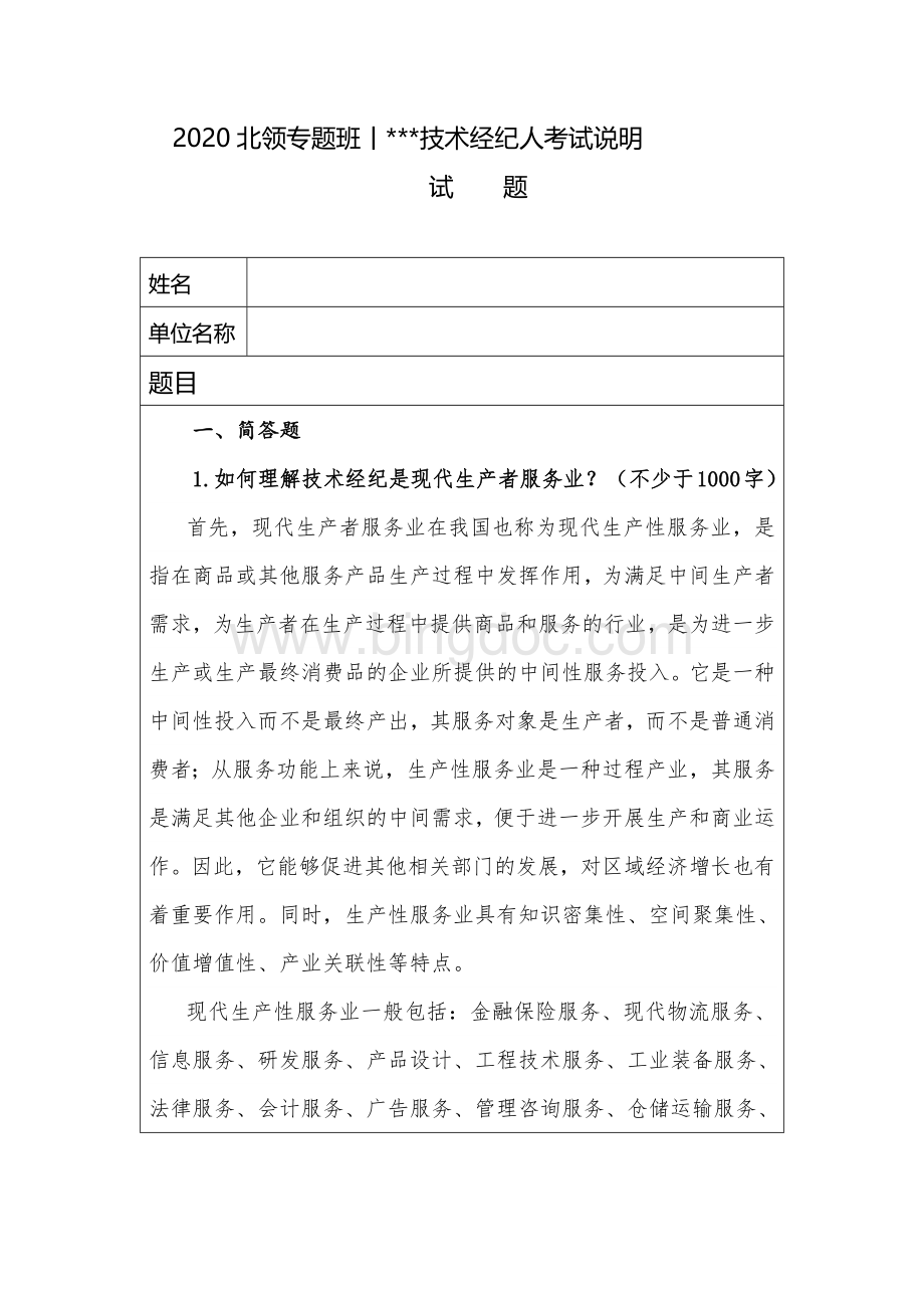 技术经纪人笔试卷.docx