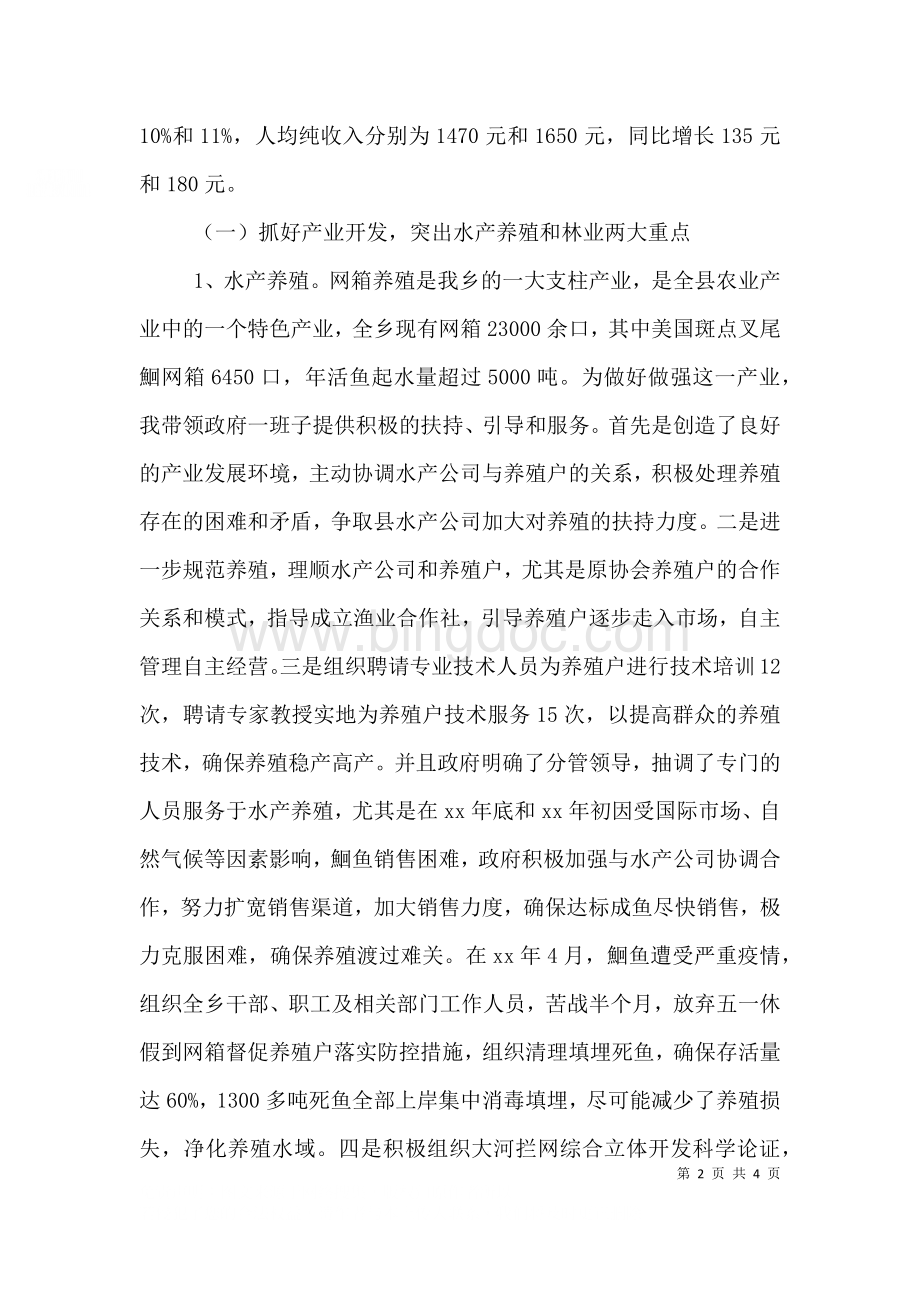 2023乡长任期经济责任审计述职报告范文.doc_第2页