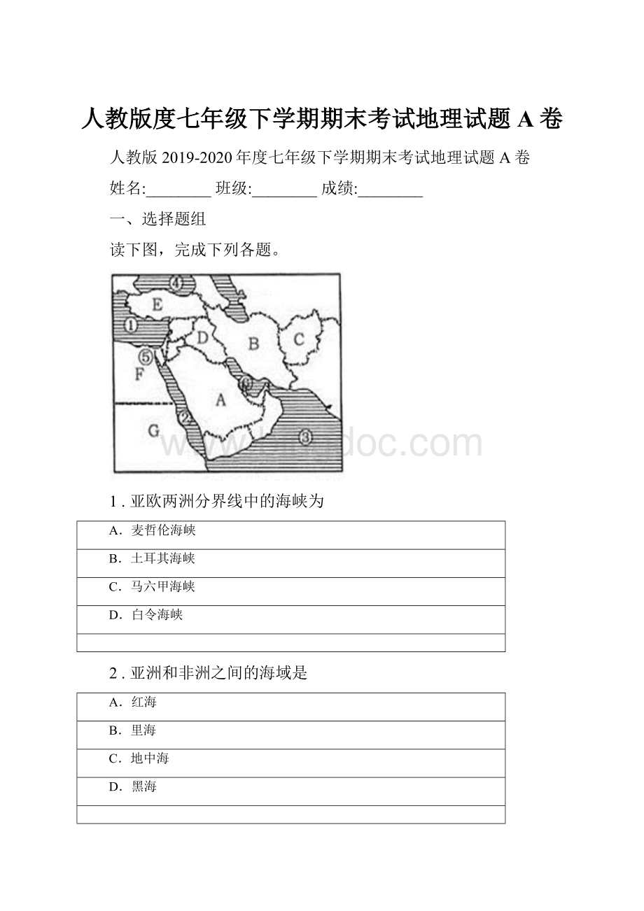 人教版度七年级下学期期末考试地理试题A卷.docx_第1页