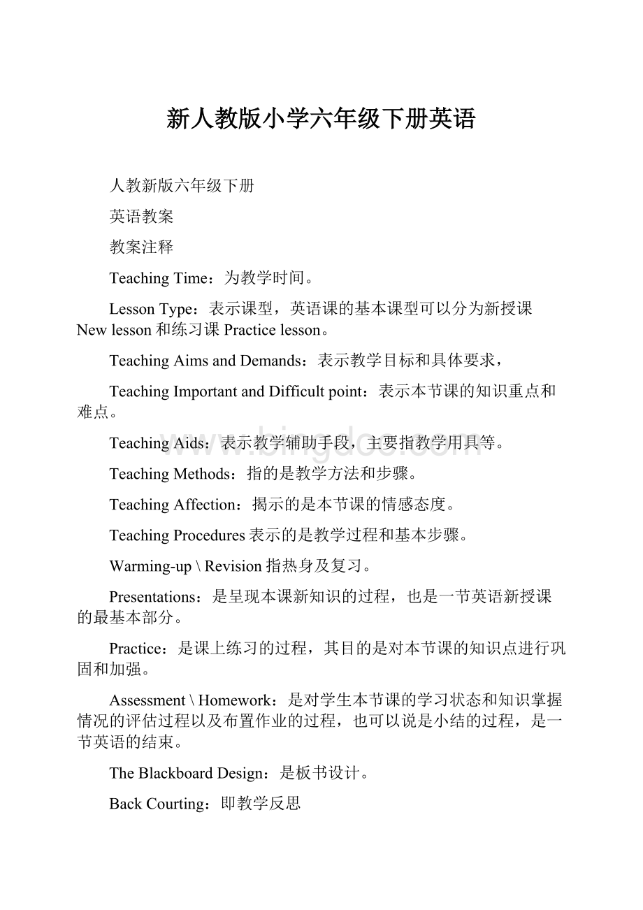 新人教版小学六年级下册英语.docx