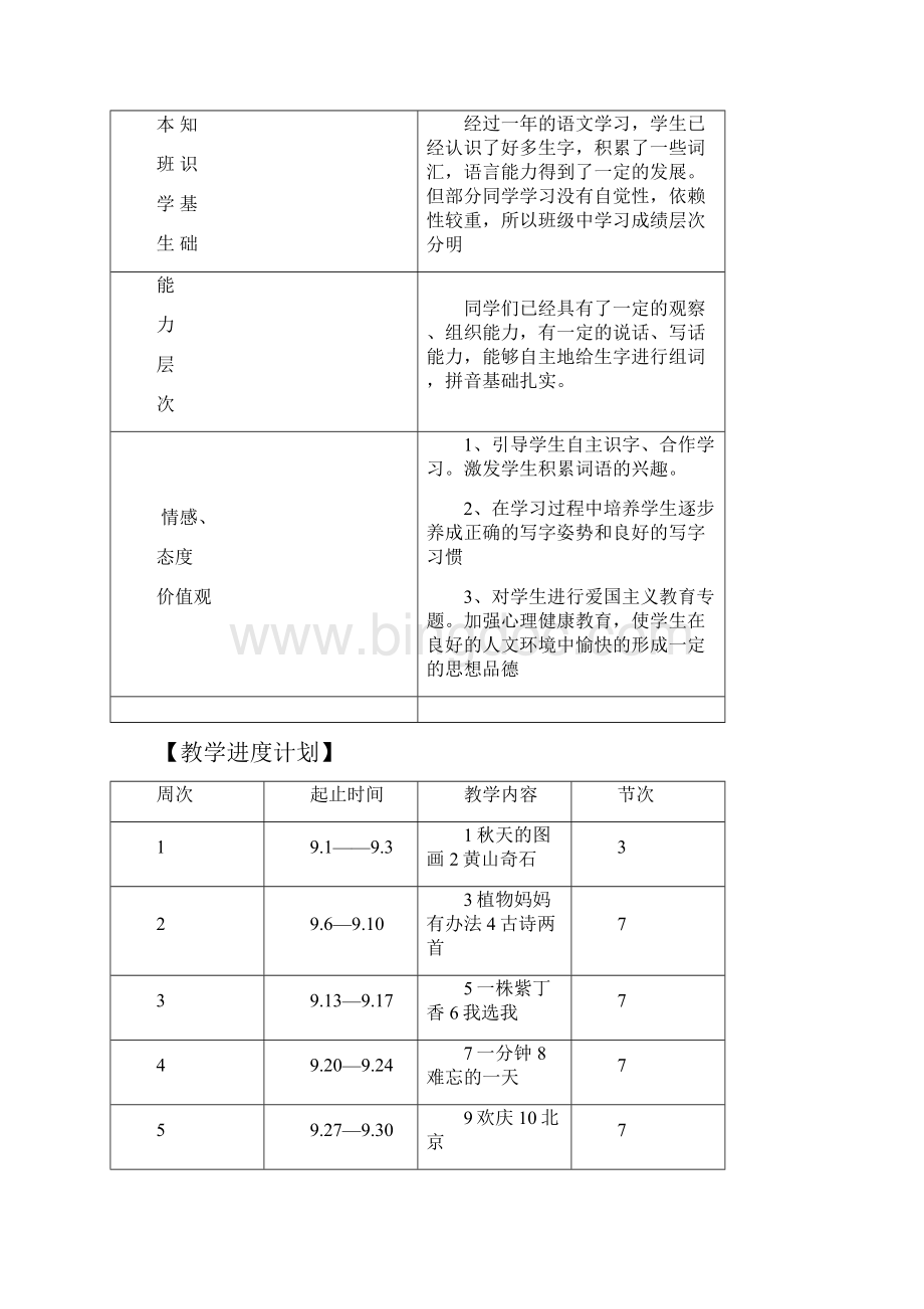 二年级语文上册备课.docx_第2页