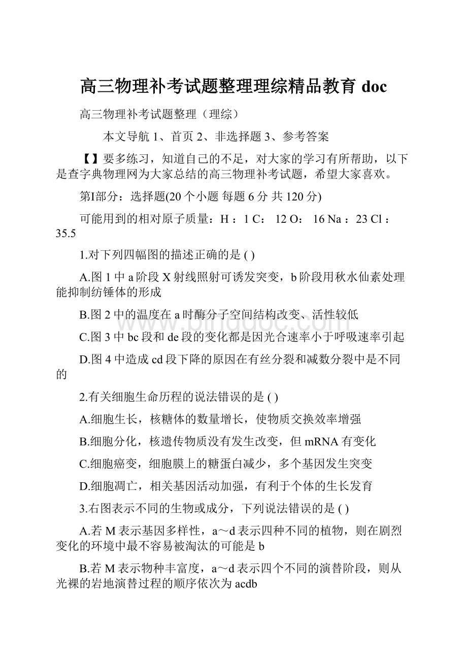 高三物理补考试题整理理综精品教育doc.docx_第1页