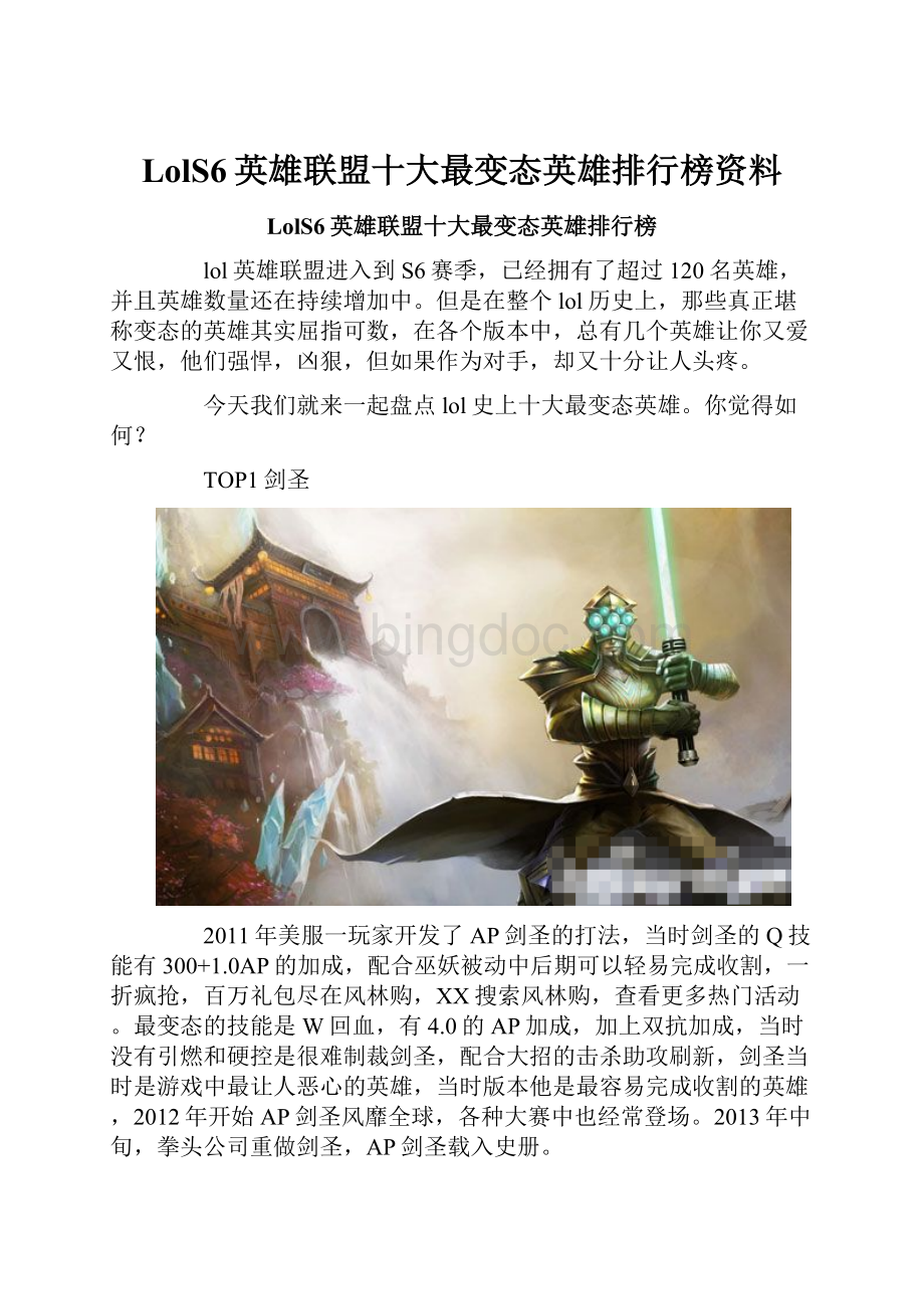 LolS6英雄联盟十大最变态英雄排行榜资料.docx