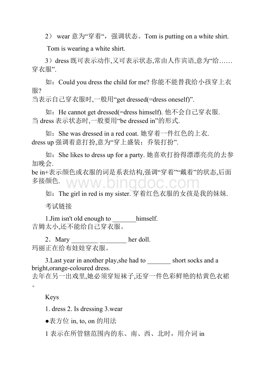 广州新初一暑期课程第十二讲Unit6与系动词.docx_第3页