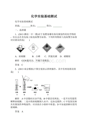 化学实验基础测试.docx