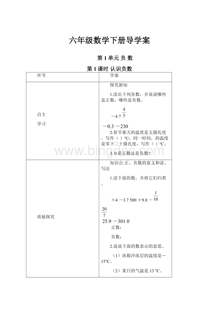 六年级数学下册导学案.docx_第1页