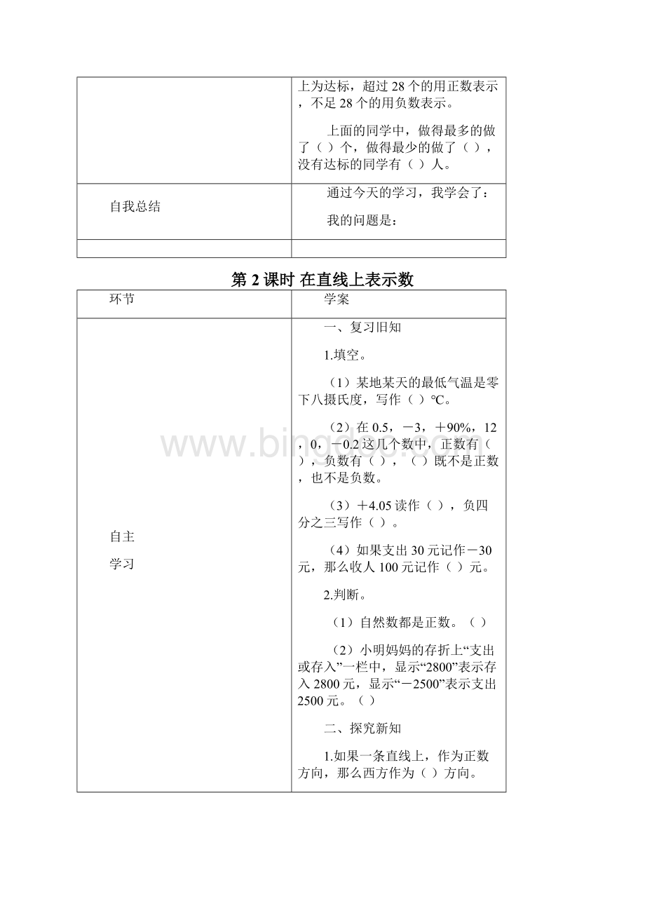 六年级数学下册导学案.docx_第3页