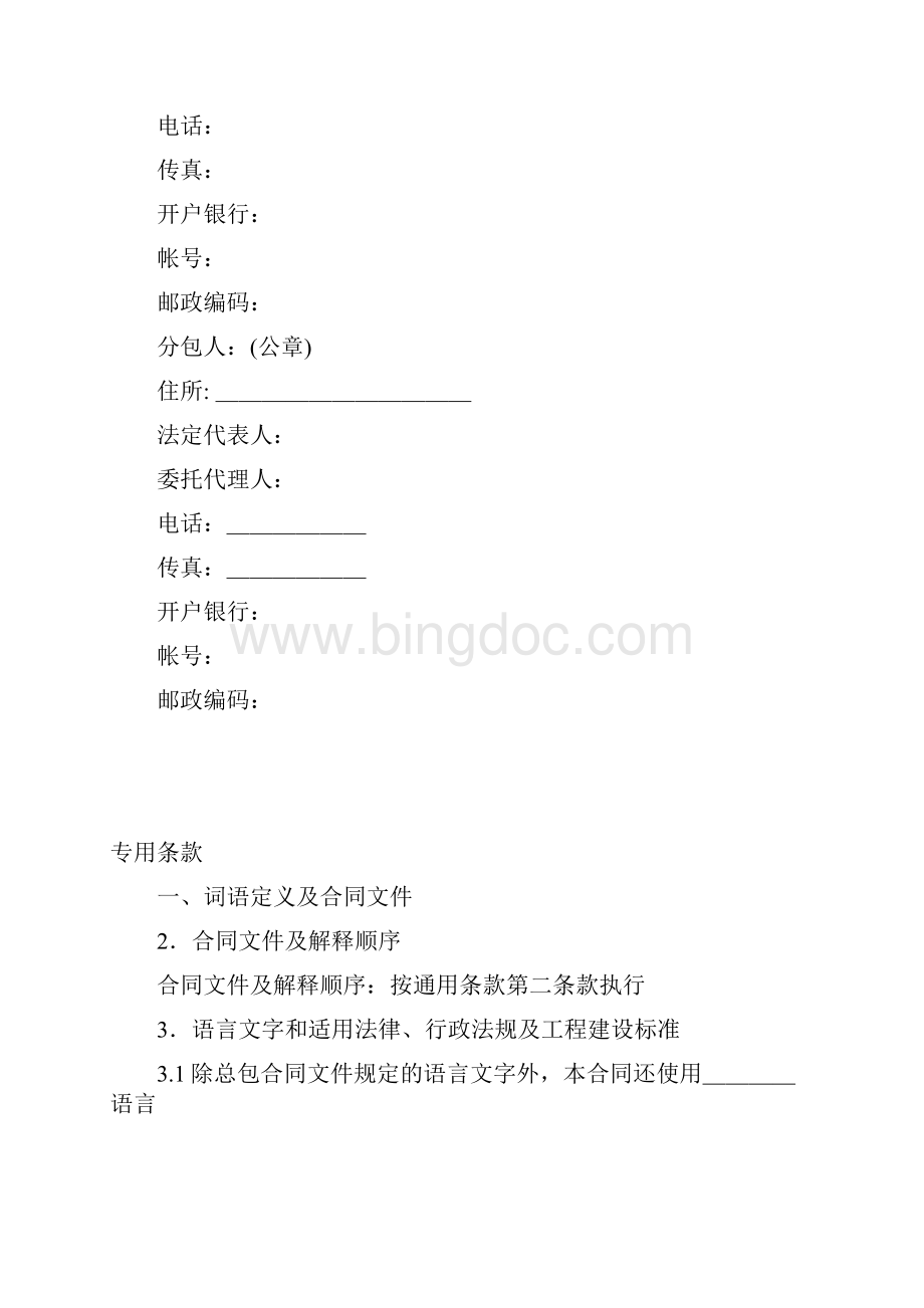 空调工程施工专业分包合同填写范本710.docx_第3页