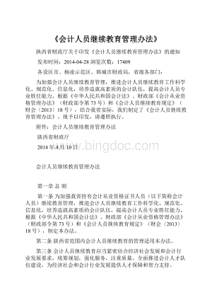 《会计人员继续教育管理办法》.docx