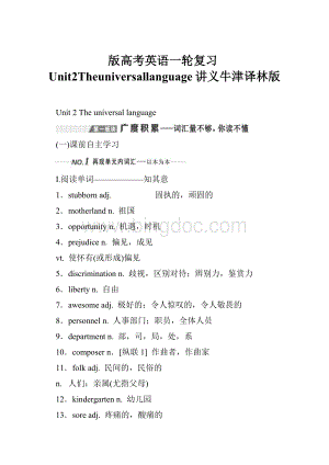 版高考英语一轮复习Unit2Theuniversallanguage讲义牛津译林版.docx