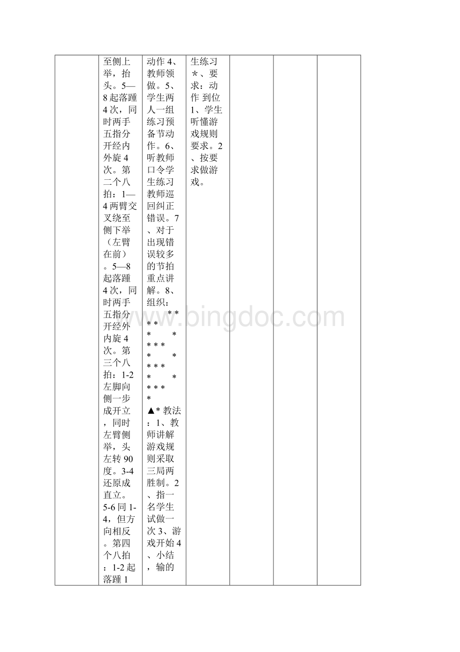 小学广播体操七彩阳光教学教案.docx_第2页