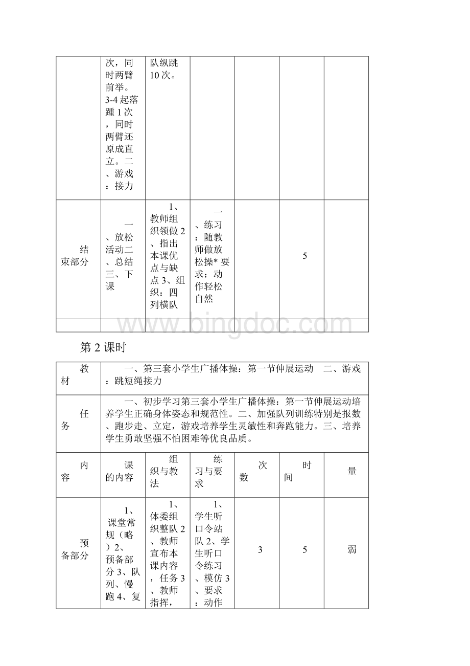 小学广播体操七彩阳光教学教案.docx_第3页
