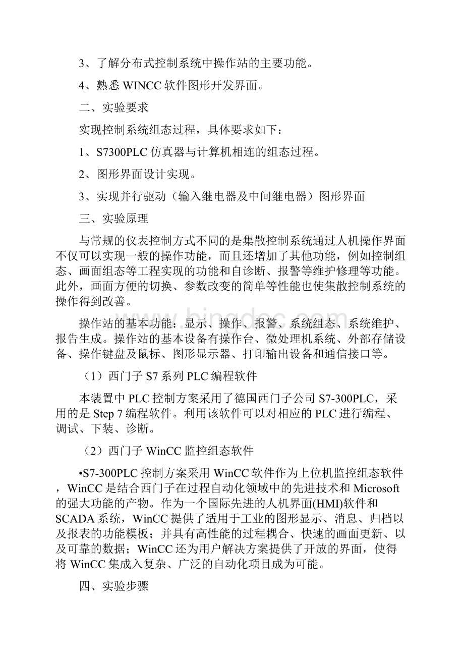 分布式控制系统实验设计.docx_第2页