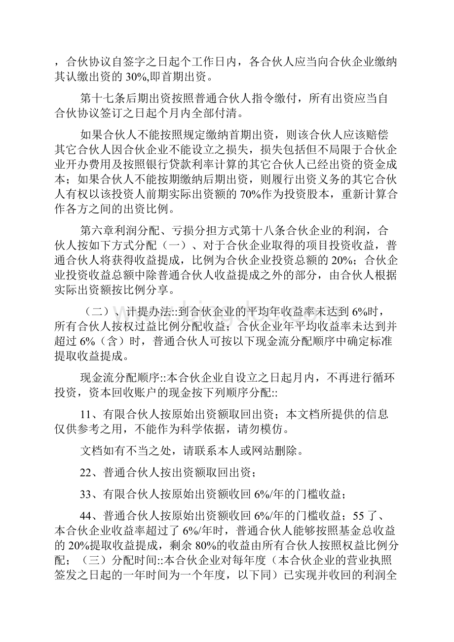 有限合伙基金合伙协议样本.docx_第3页