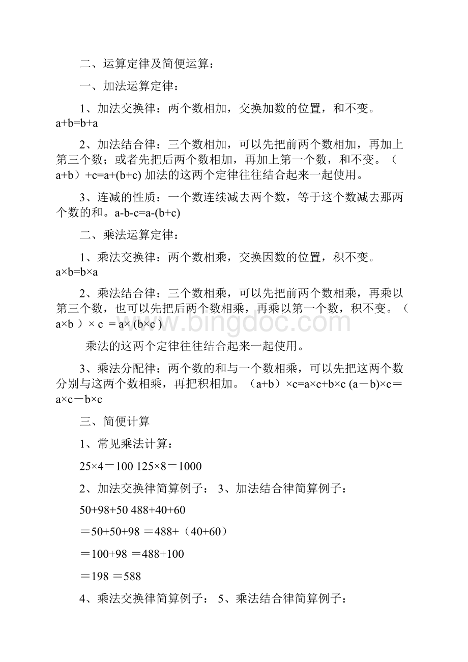 最新人教版小学四年级数学下册全册重点知识要点归纳整理 期末复习总结 2.docx_第2页