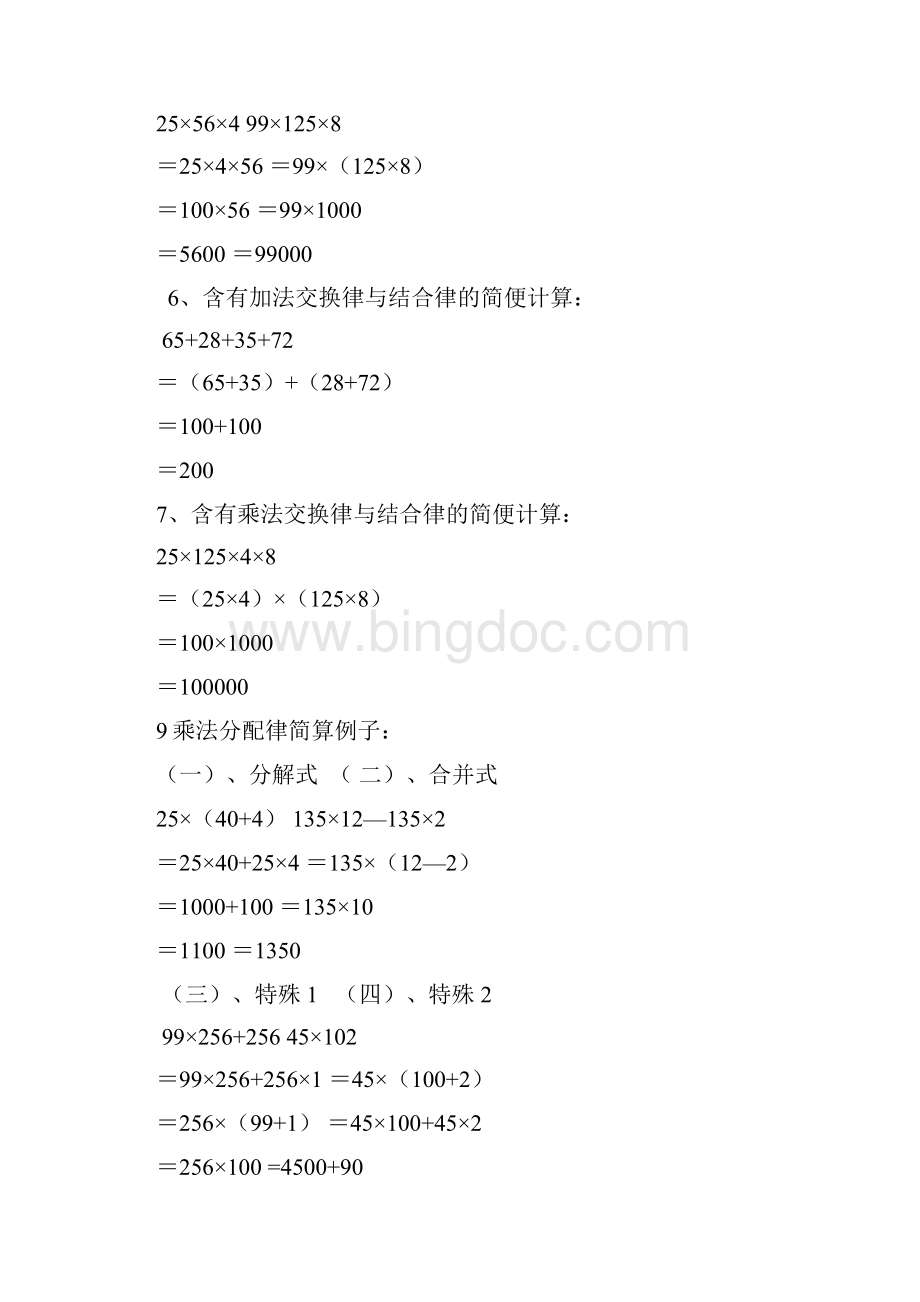 最新人教版小学四年级数学下册全册重点知识要点归纳整理 期末复习总结 2.docx_第3页