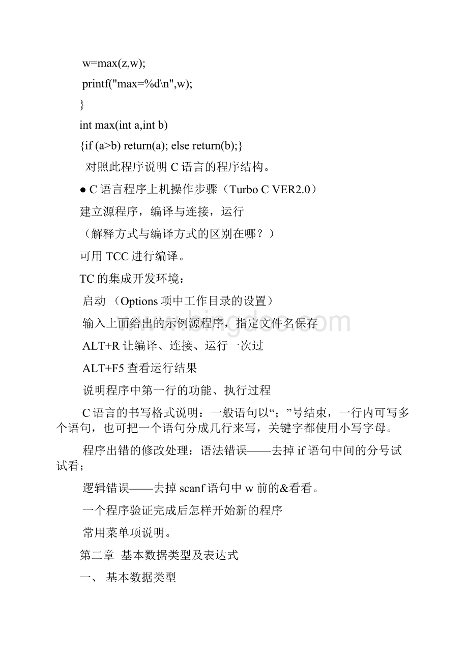 C语言教案.docx_第2页