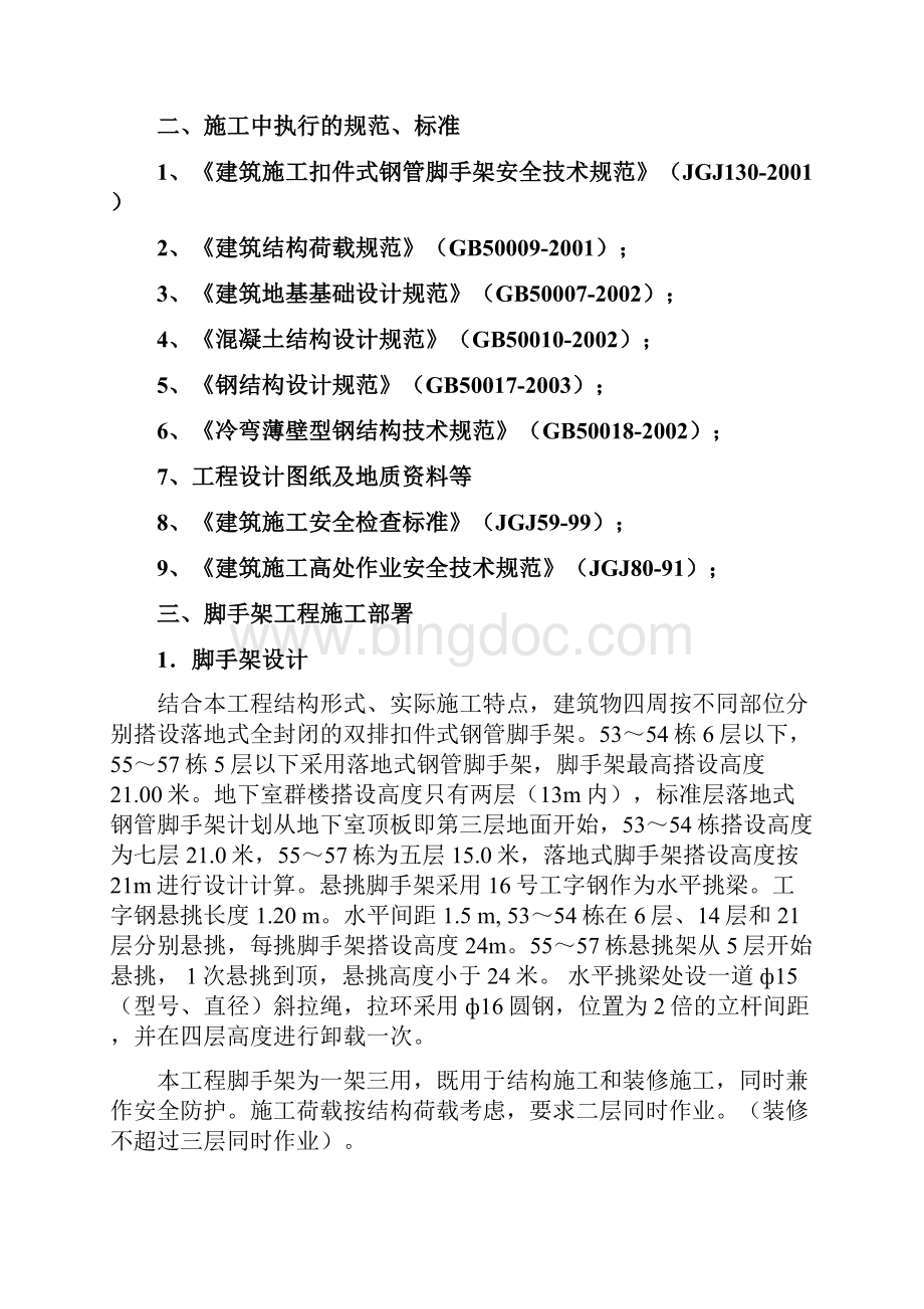 广州A03区外架专项施工方案讲解.docx_第2页