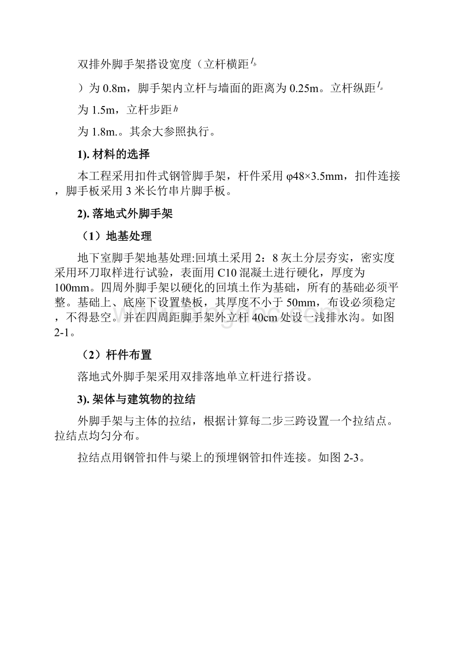 广州A03区外架专项施工方案讲解.docx_第3页