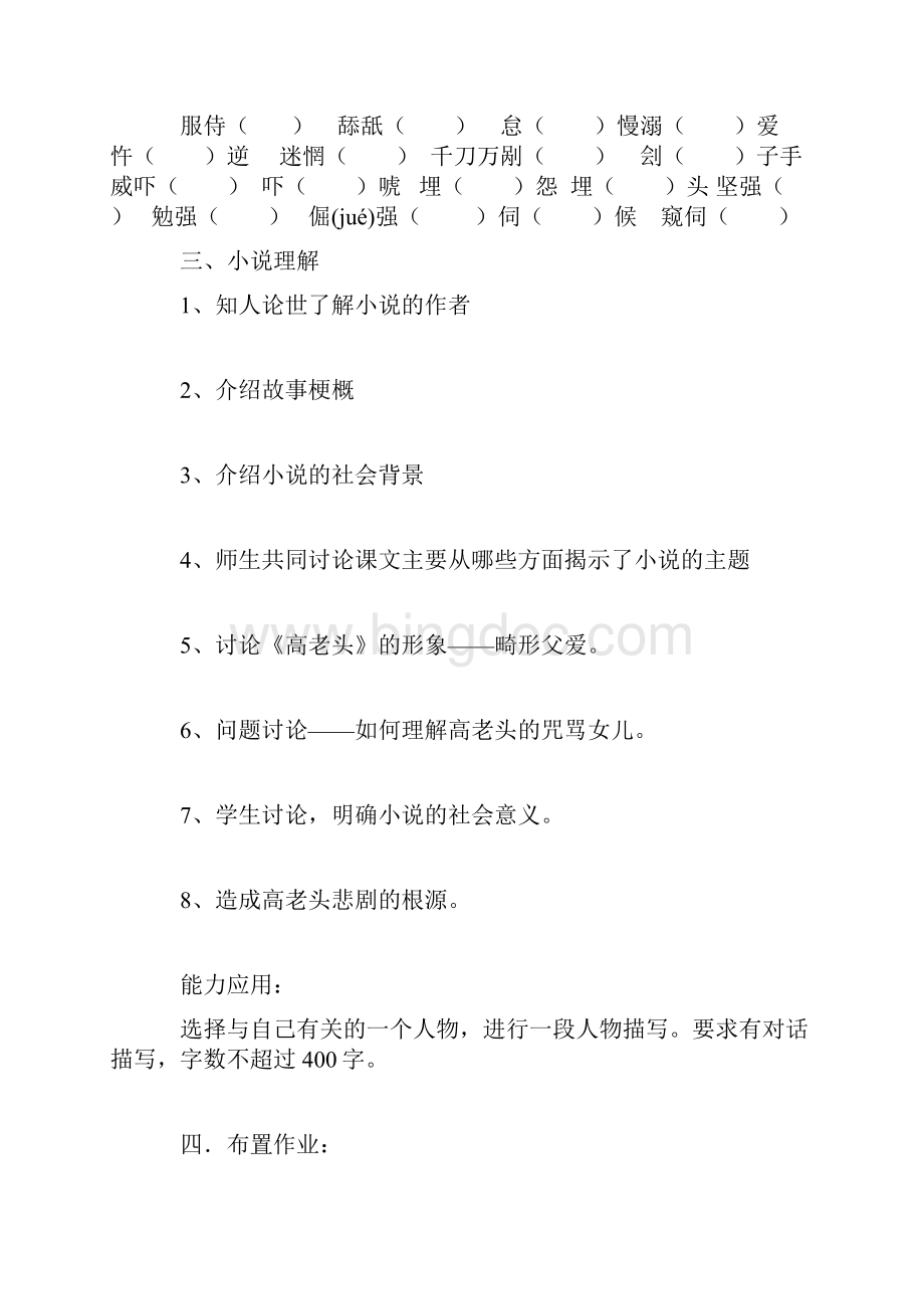 《高老头》.docx_第2页