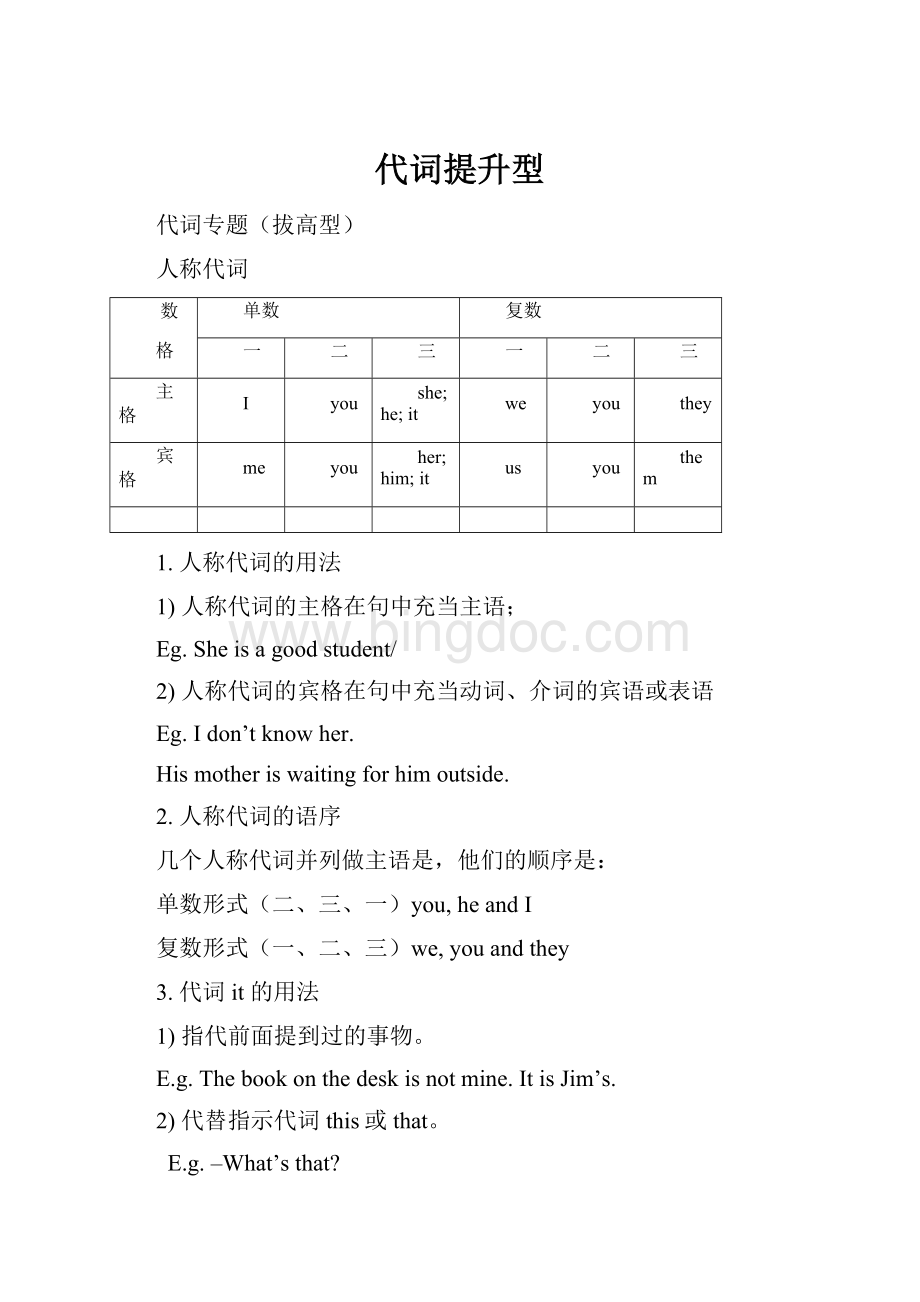 代词提升型.docx_第1页