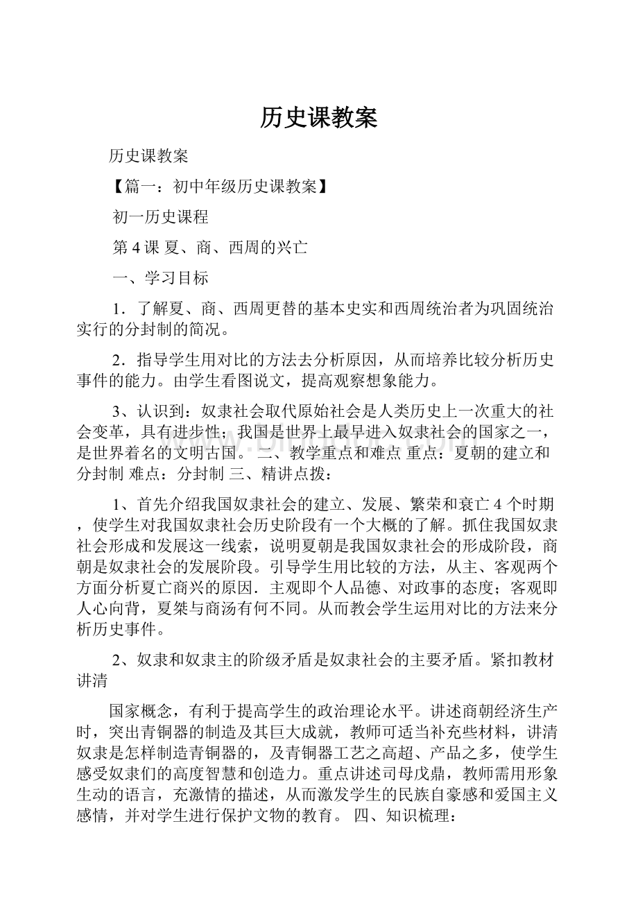 历史课教案.docx_第1页