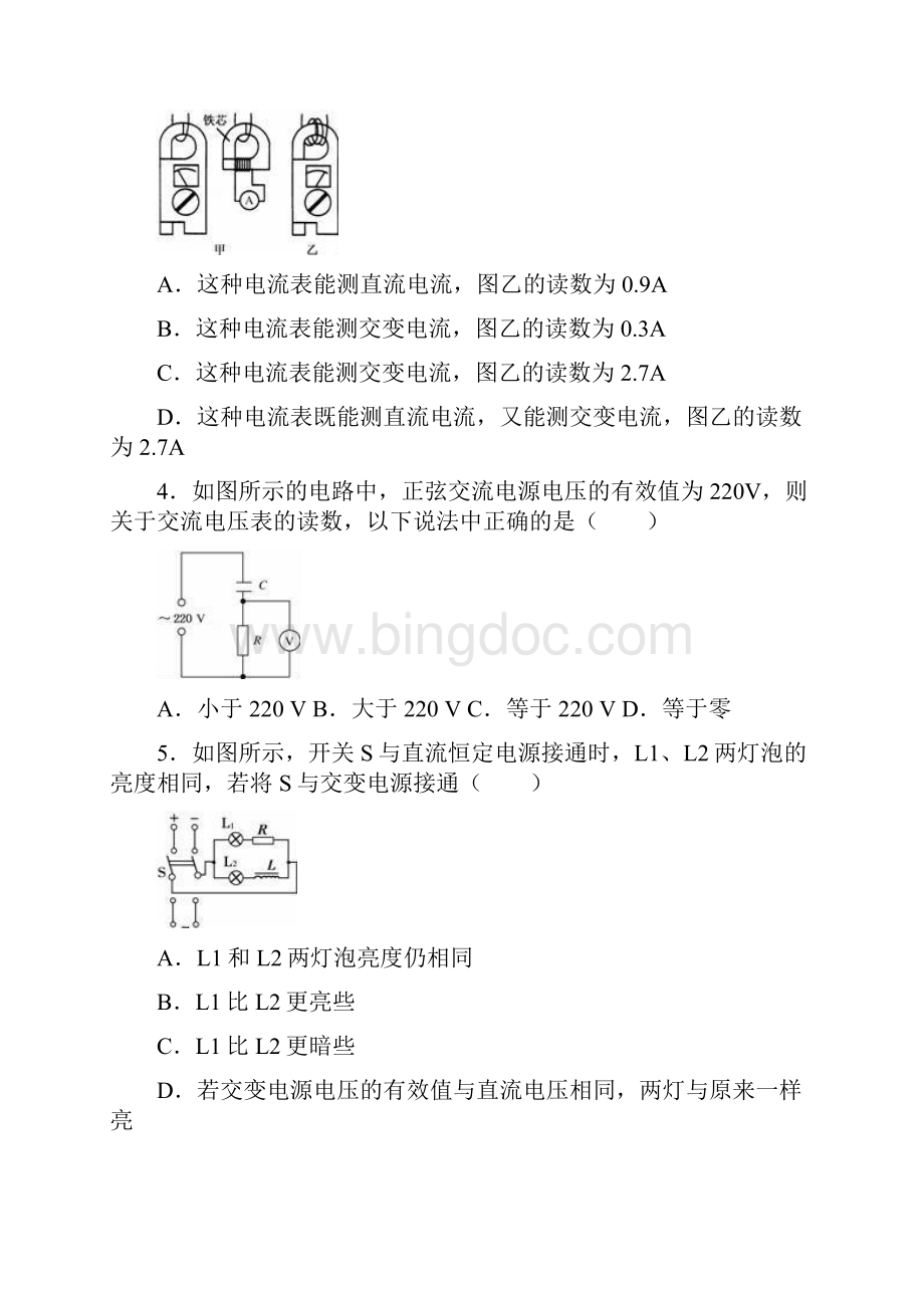 江苏省扬州市邗江中学学年高二下学期期中物.docx_第2页