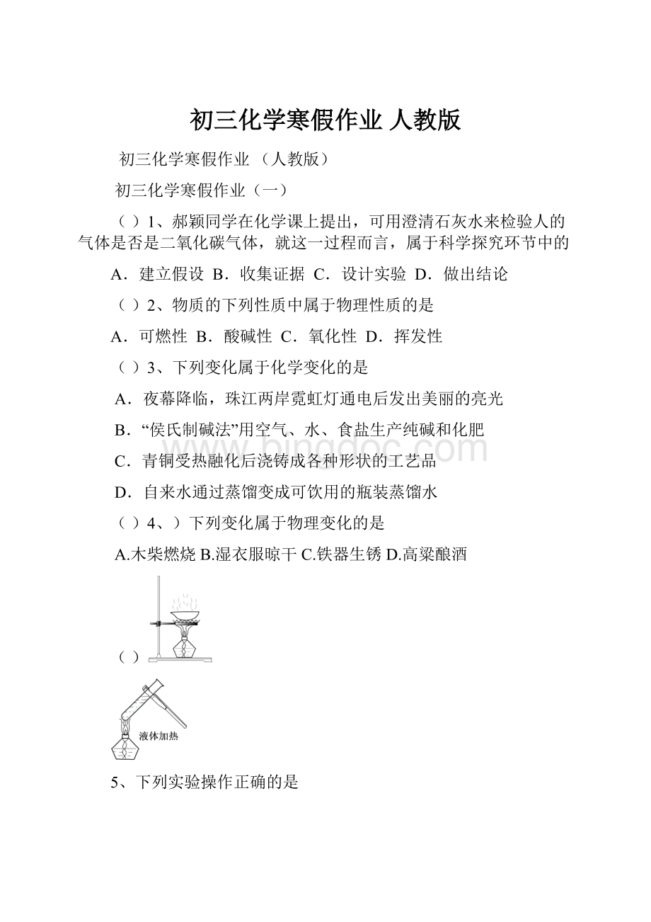 初三化学寒假作业人教版.docx_第1页