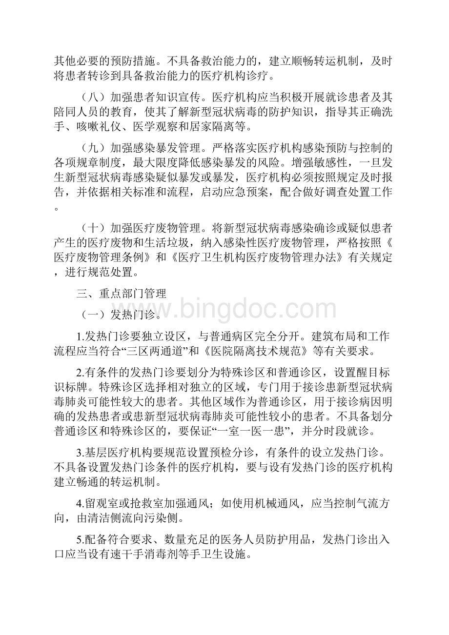 医疗机构医院新冠肺炎分区分级防控技术方案.docx_第3页