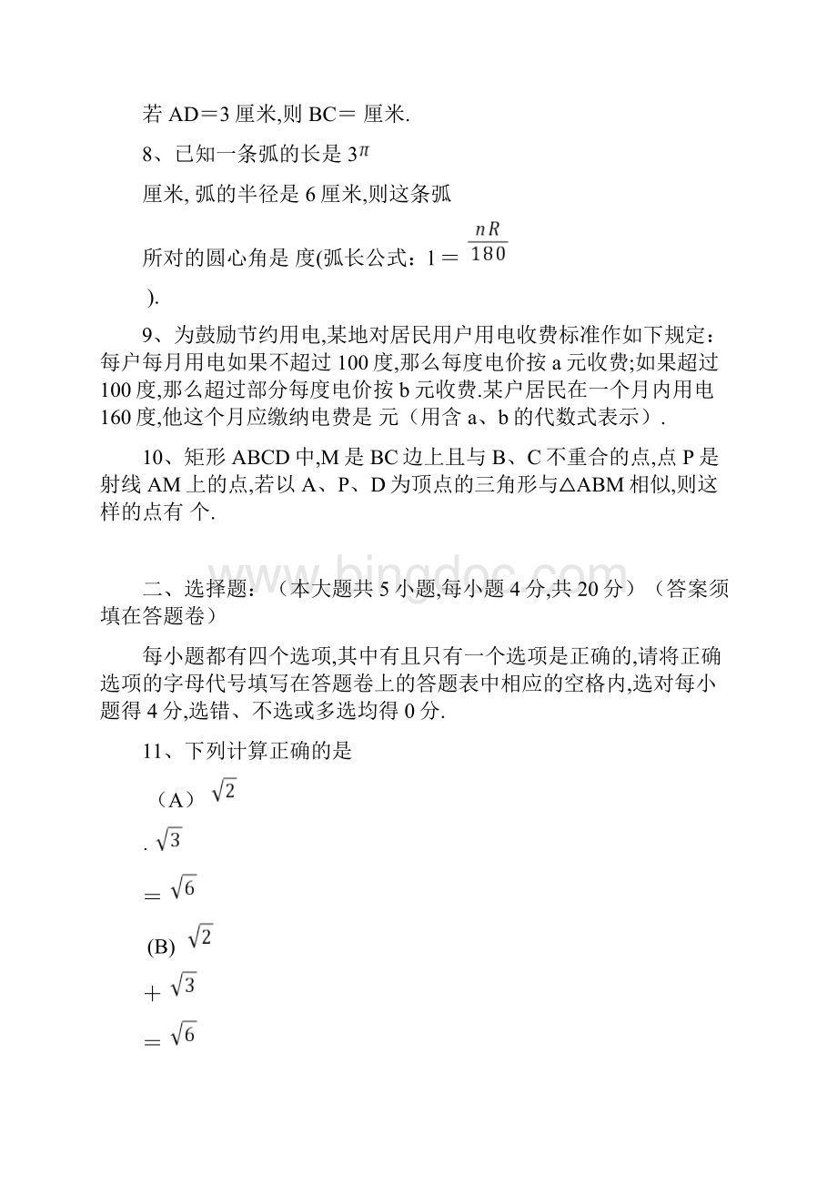 福建厦门中考数学.docx_第2页