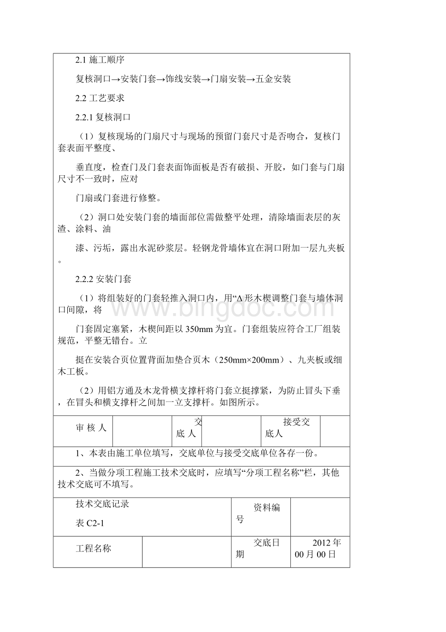 超全装修质量技术交底记录.docx_第2页