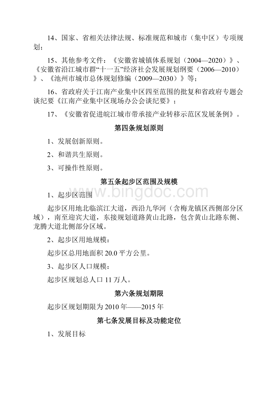 安徽省江南产业集中区规划文本.docx_第2页