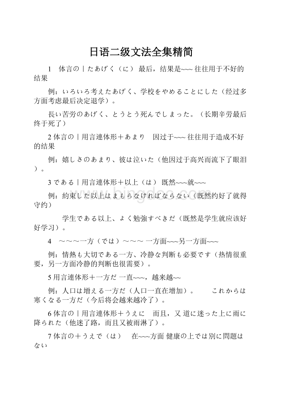 日语二级文法全集精简.docx_第1页
