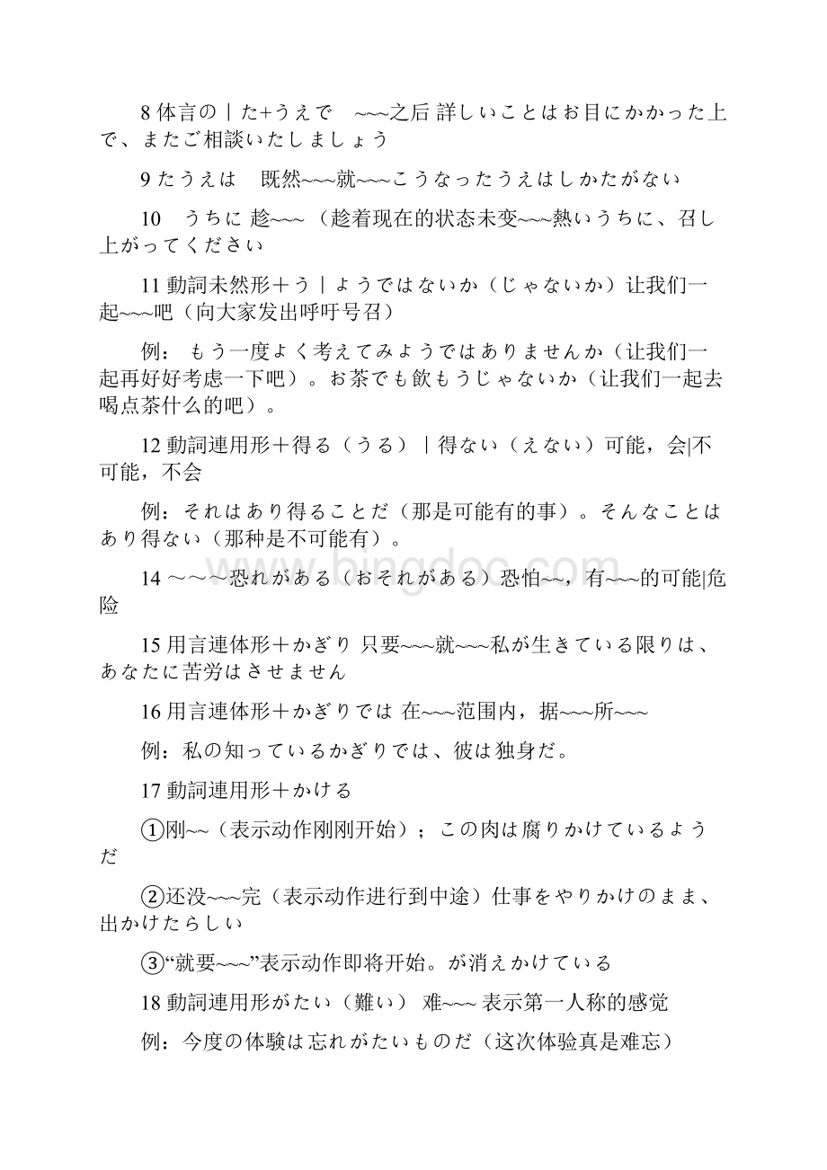 日语二级文法全集精简.docx_第2页