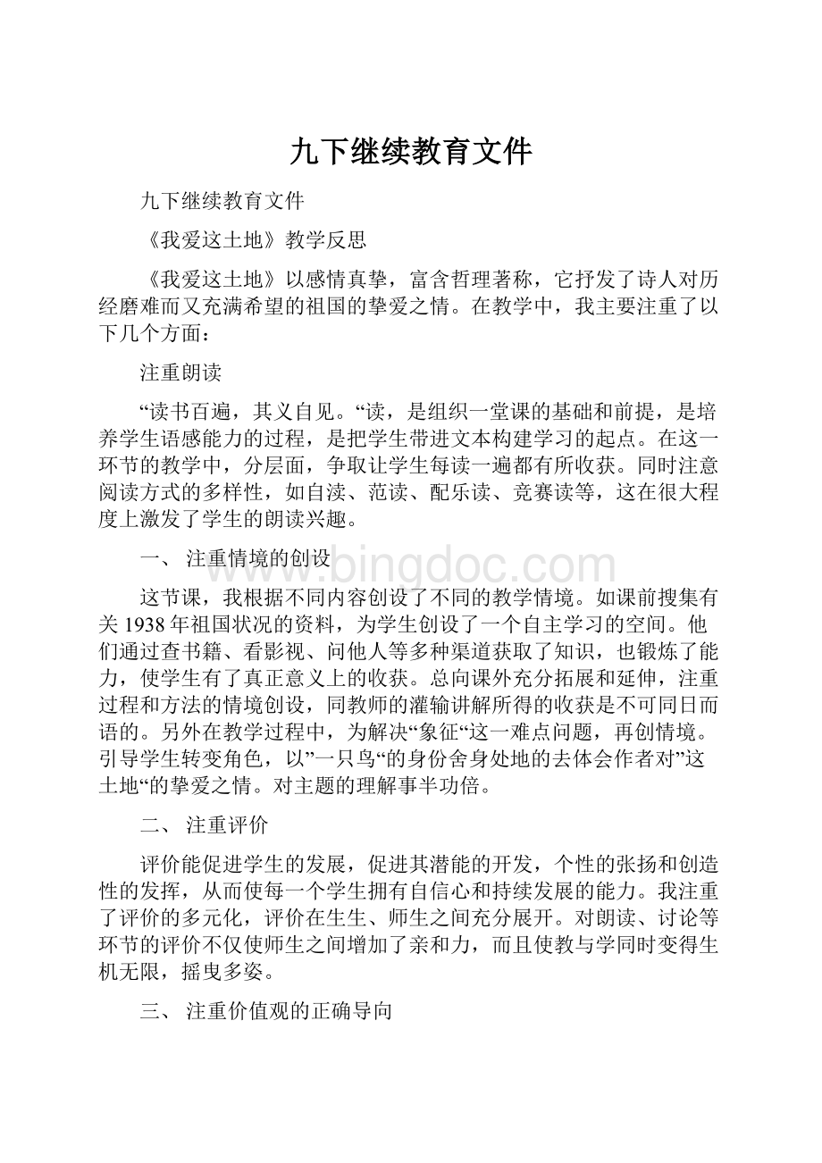 九下继续教育文件.docx