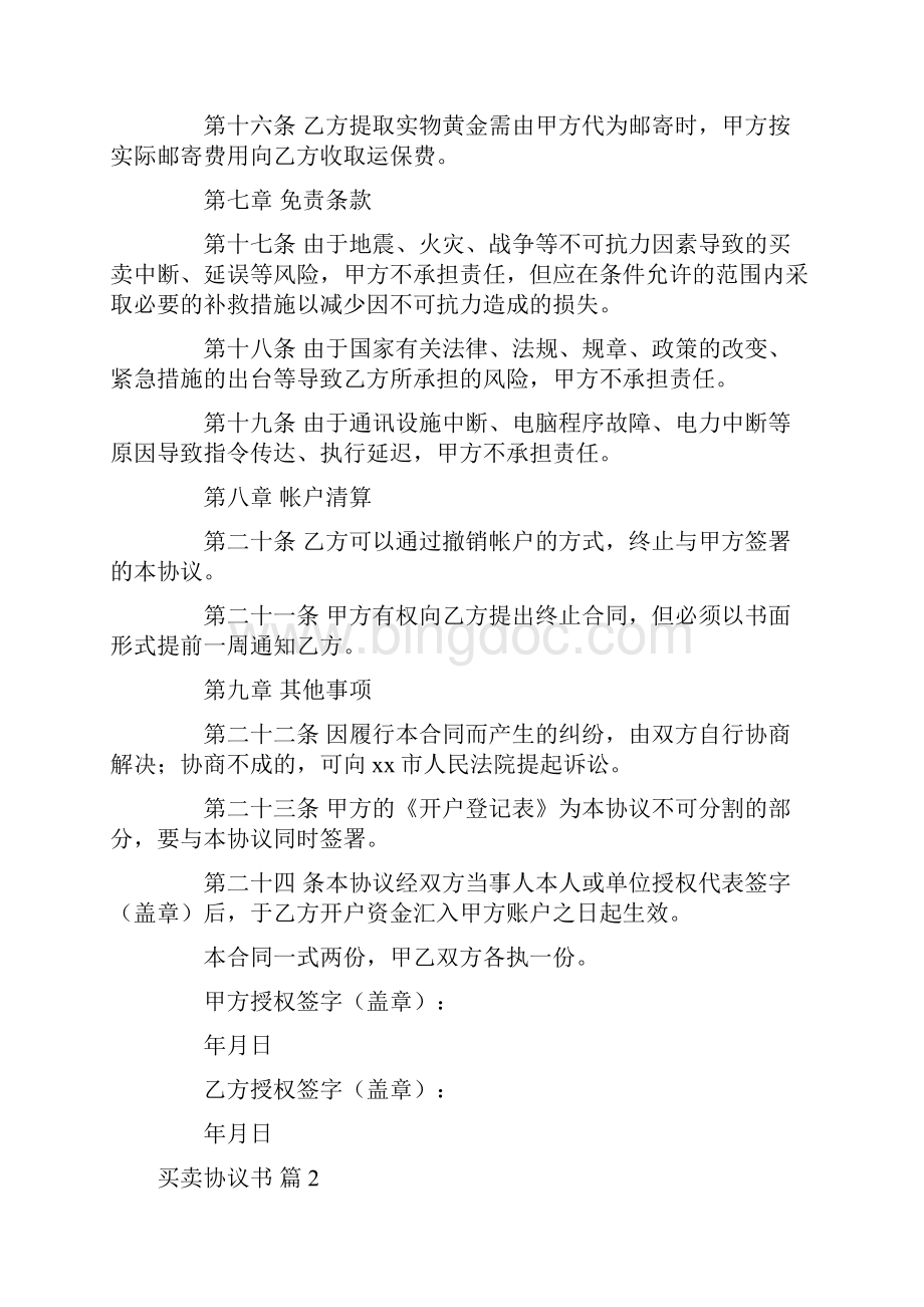 实用买卖协议书3篇.docx_第3页