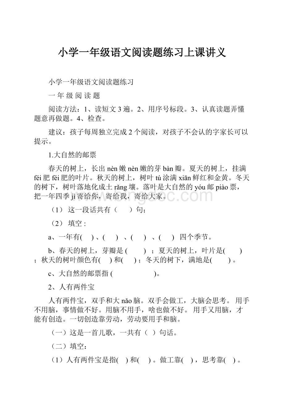 小学一年级语文阅读题练习上课讲义.docx